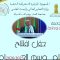كلمة السيد مدير الجامعة البروفيسور بودلاعة عمار بمناسبة افتتاح السنة الجامعية 2025-2026