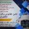 يوم دراسي حول “الأمن القانوني”
